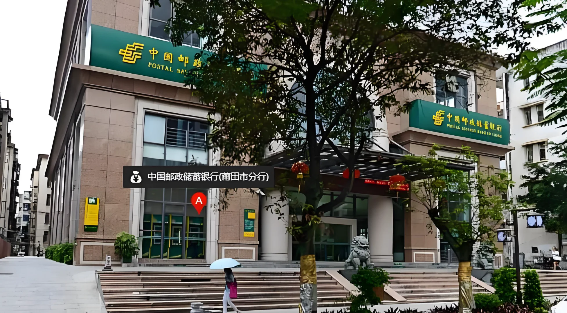 中国邮储银行，莆田市招聘，五险一金！