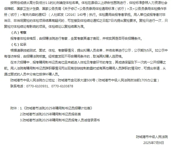 2025广西防城港市法院聘用制书记员招录公告