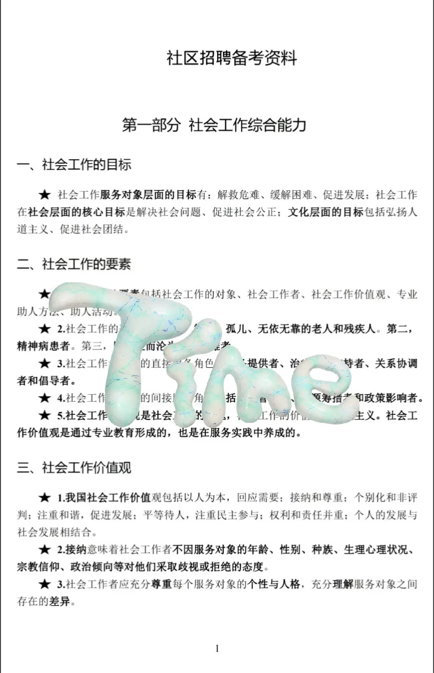 张家界社区工作者丨事业单位备考🔥🔥