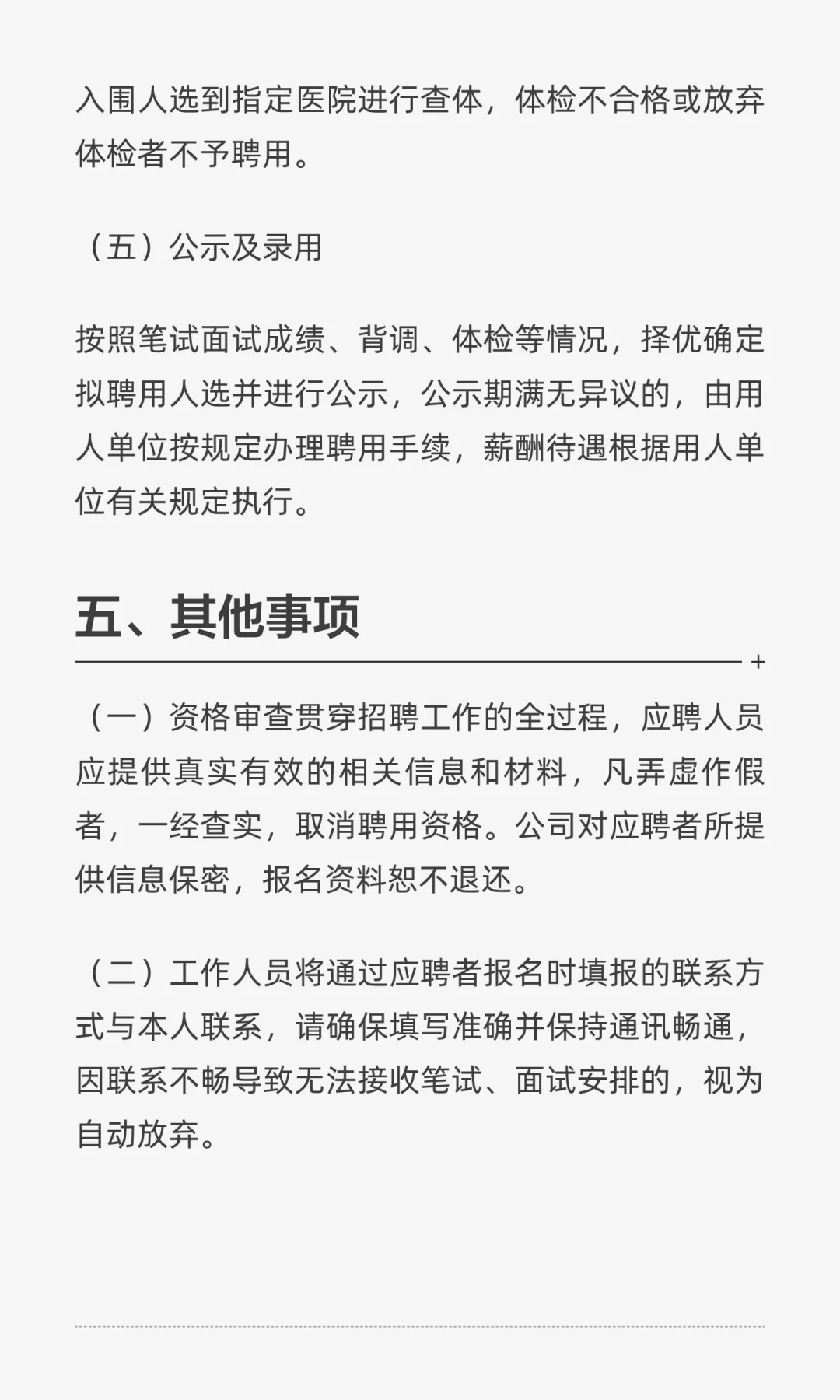 山东铁投集团招聘63人，11.7截止报名