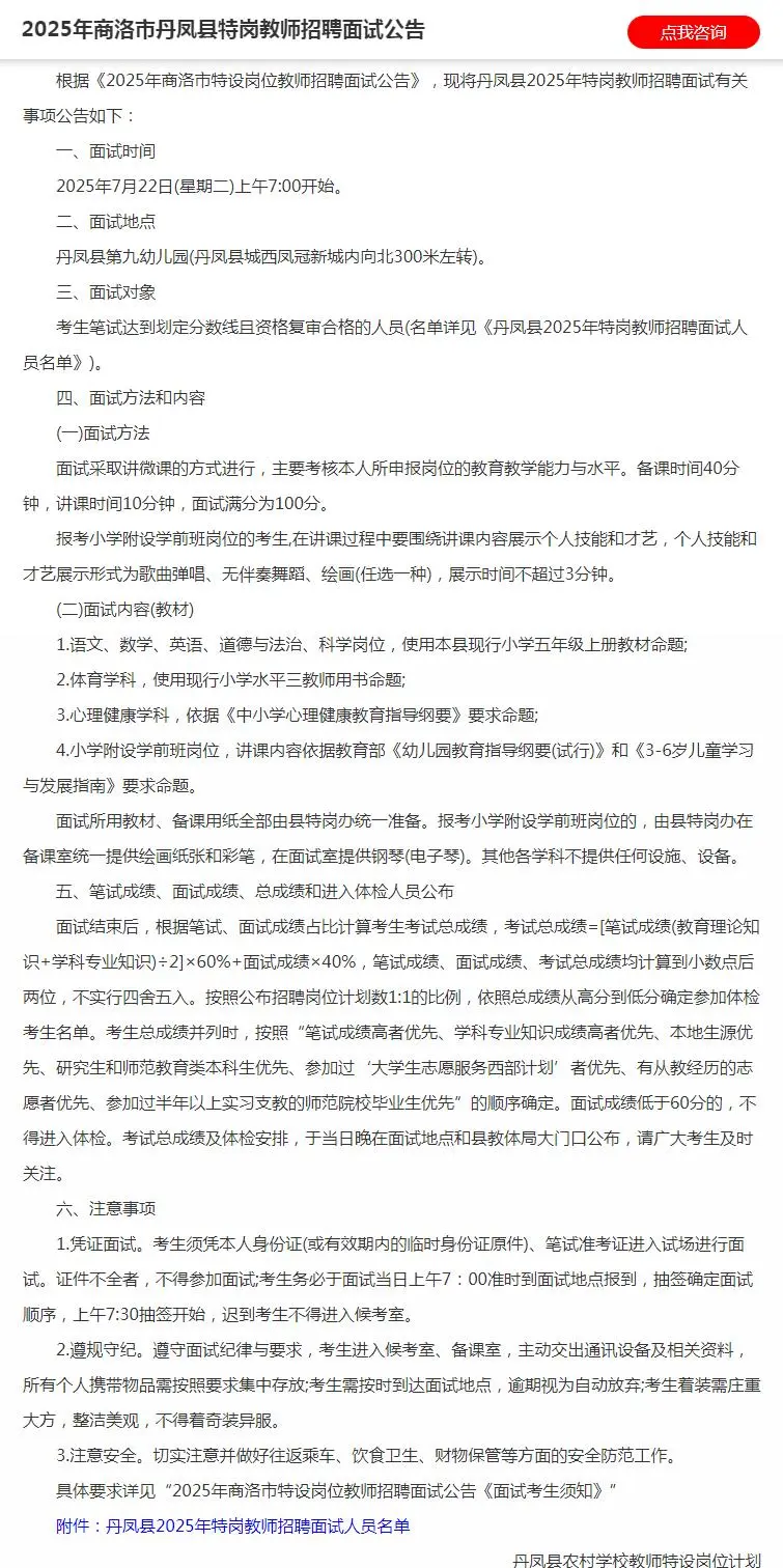 商洛特岗教师面试时间及教材版本（各区县）