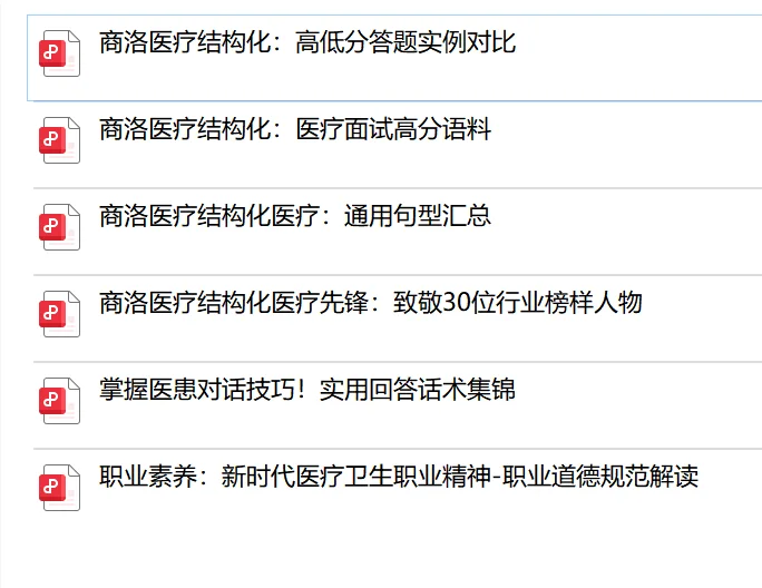 商洛中心医院结构化面试你得会说这些!