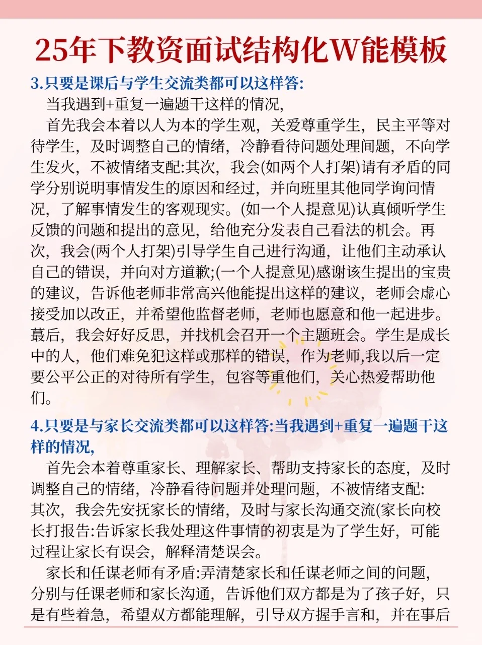 坦白局！30天过初中语文教资面试的方法
