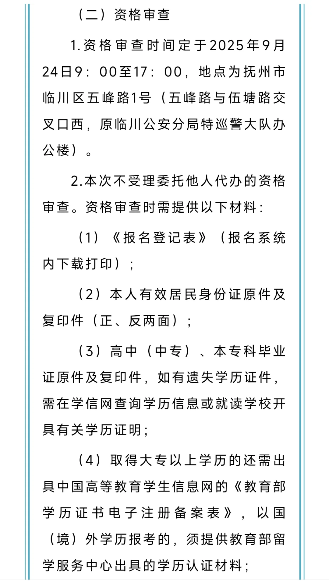 抚州公安局2025年公开招聘留置看护勤务辅警