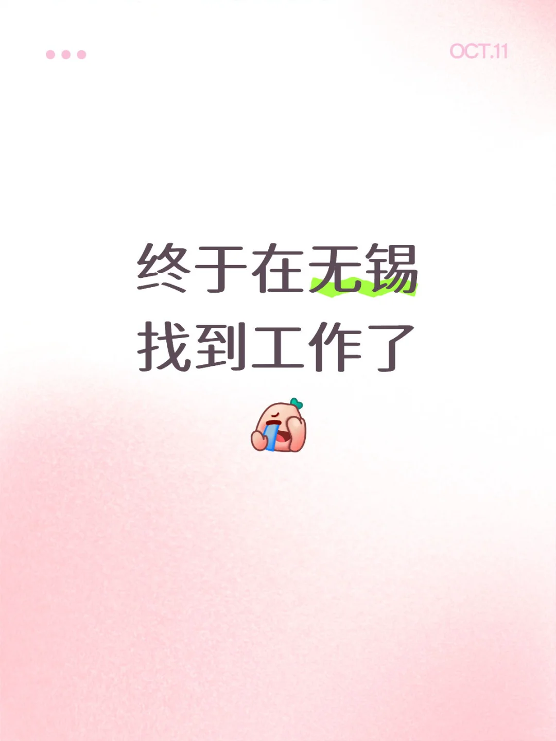 谁懂啊 十月一过了 终于要上班了