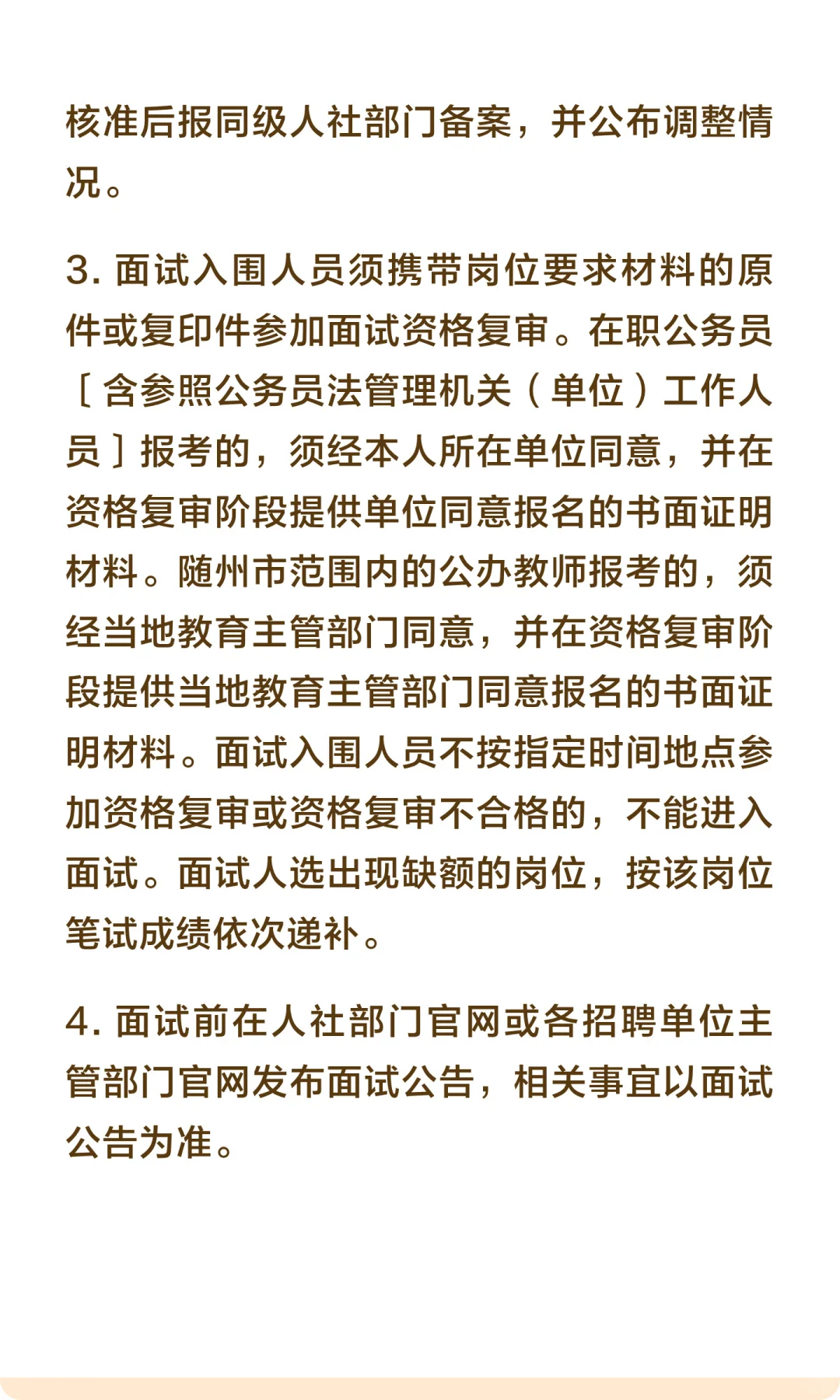 随州事业单位下半年统一公开招聘工作人员