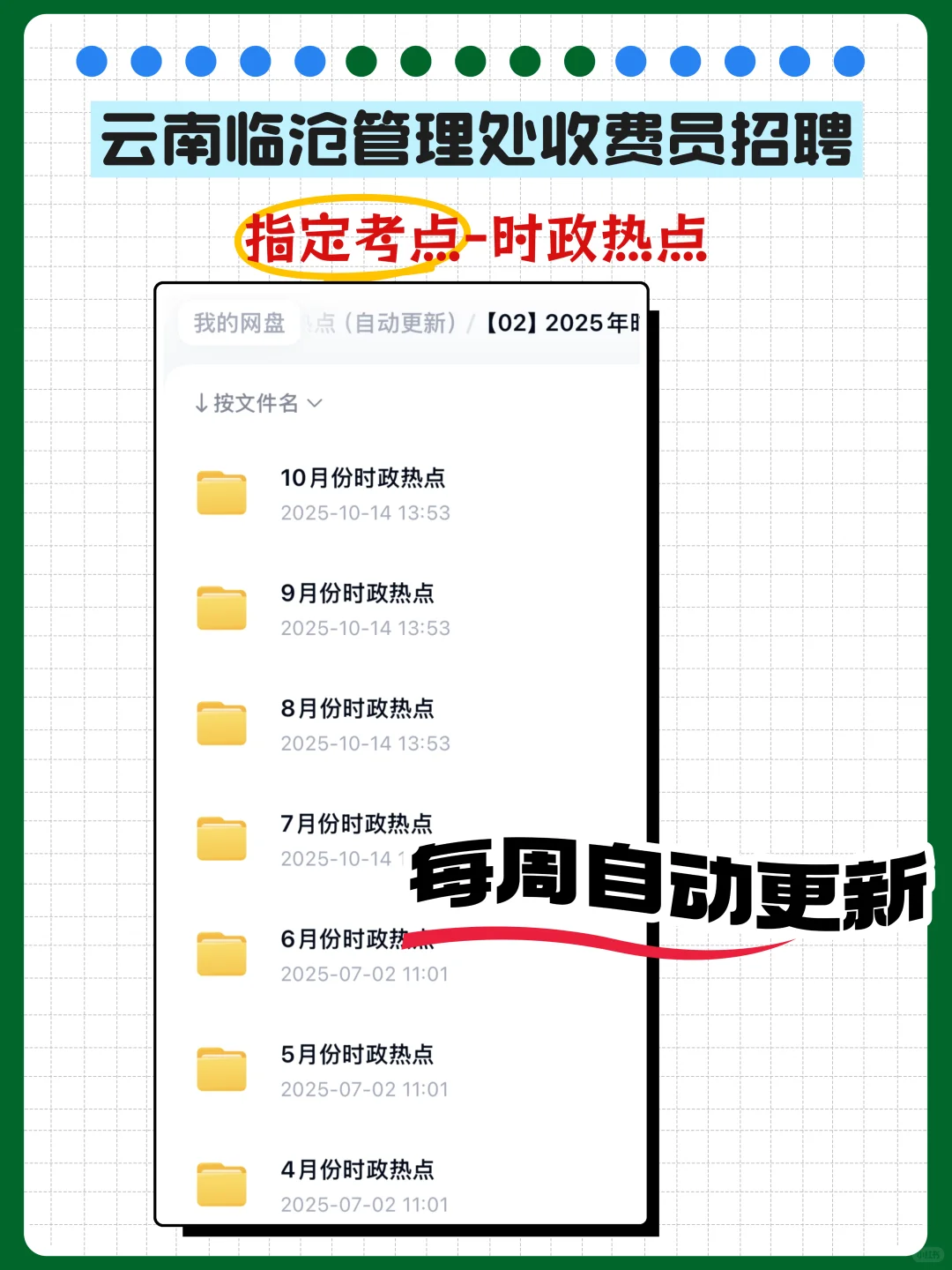 云南交投临沧管理处收费员，笔试怎么考？