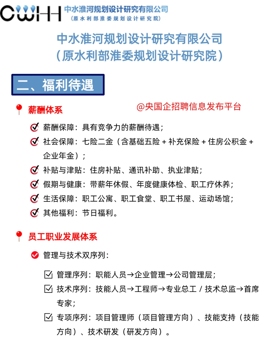 七险二金！水利部直属央企招人！