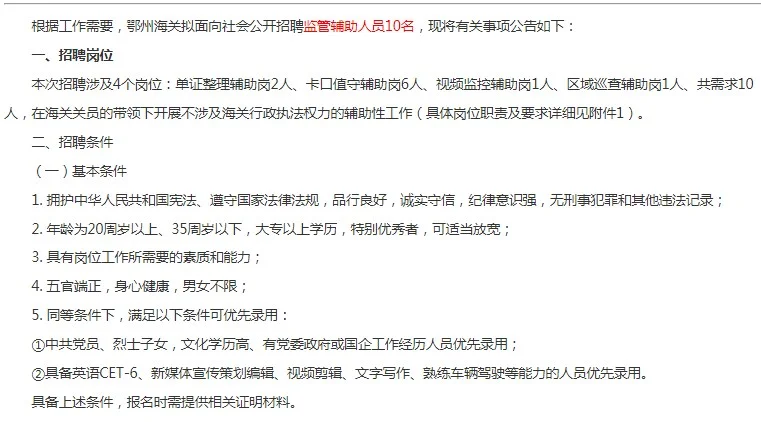 2024年鄂州海关招聘监管辅助人员10人