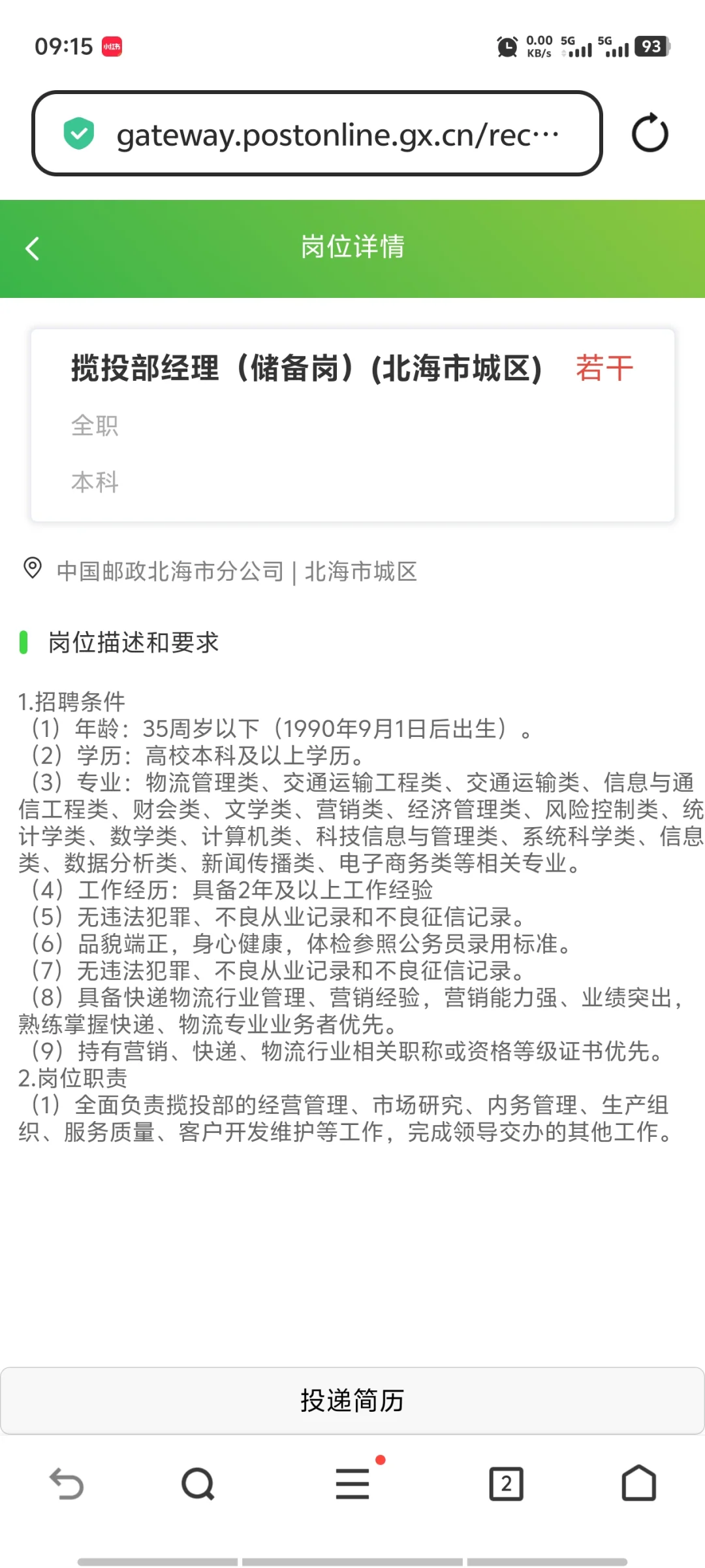 邮政的友友们请进来~