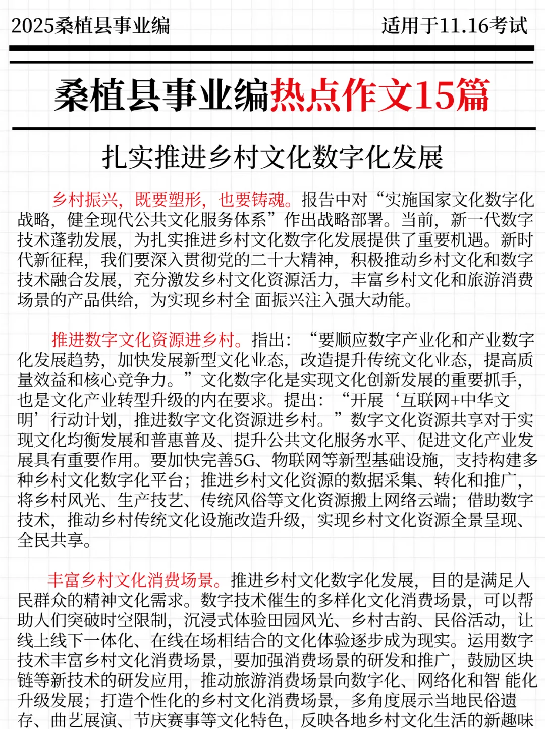 强调一下，11.16去参加桑植县事业编的人！