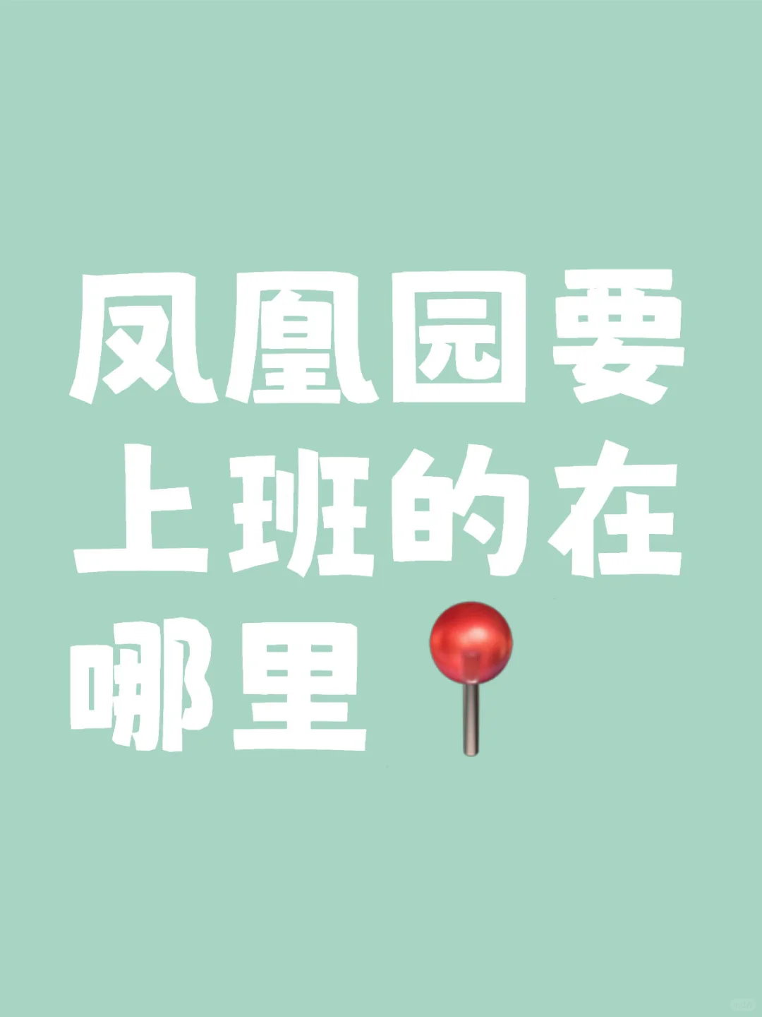 面试啦
