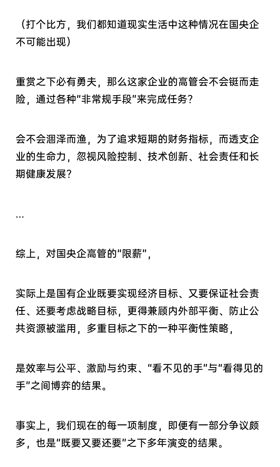国央企为啥要限薪？真相原来是这样