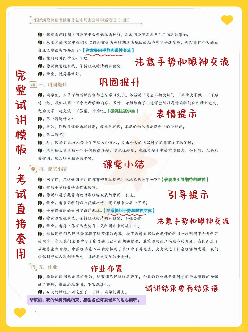 25下初中历史教资面试逐字稿，年年从里出！