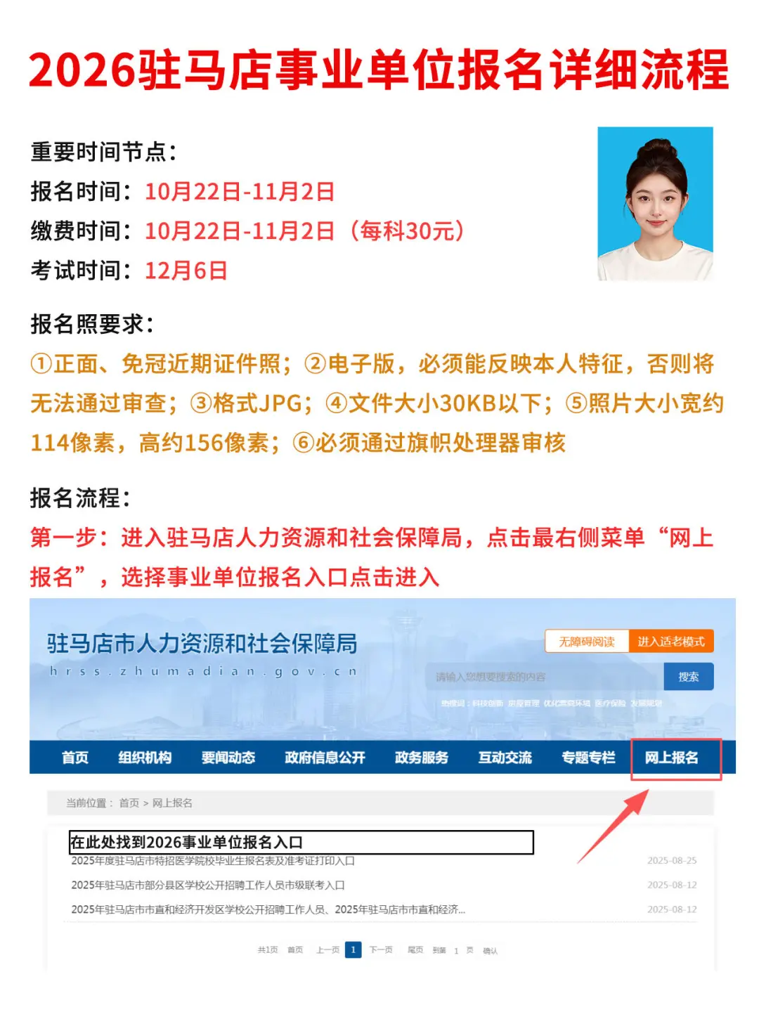 驻马店事业单位报名全流程