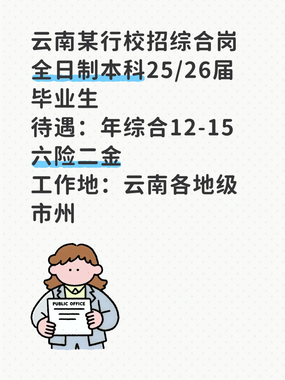 云南校招❗️25、26届看过来❗️