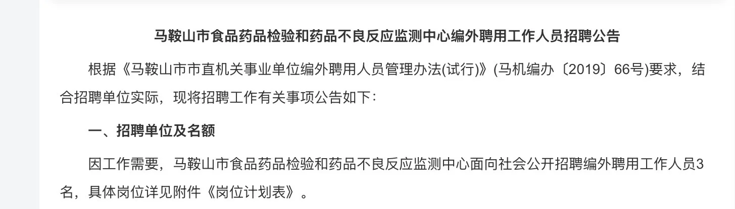 马鞍山食品药品检验和药品不良反应监测中心