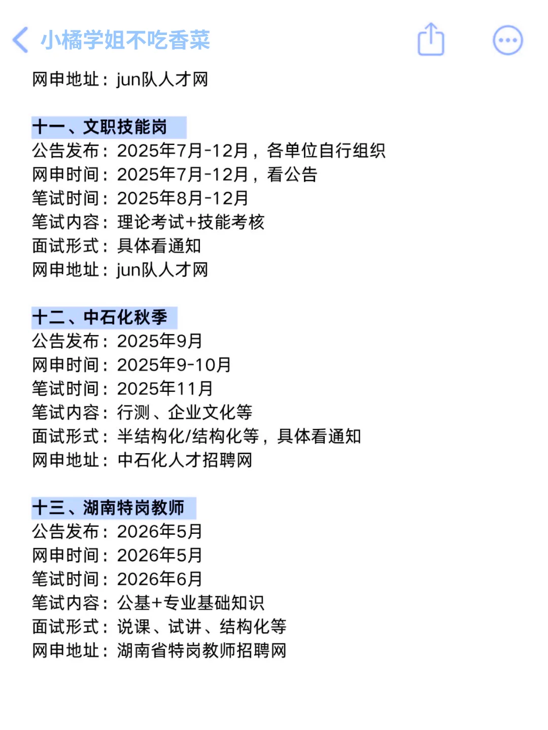 无所谓，姐要开始湖南巡考了！