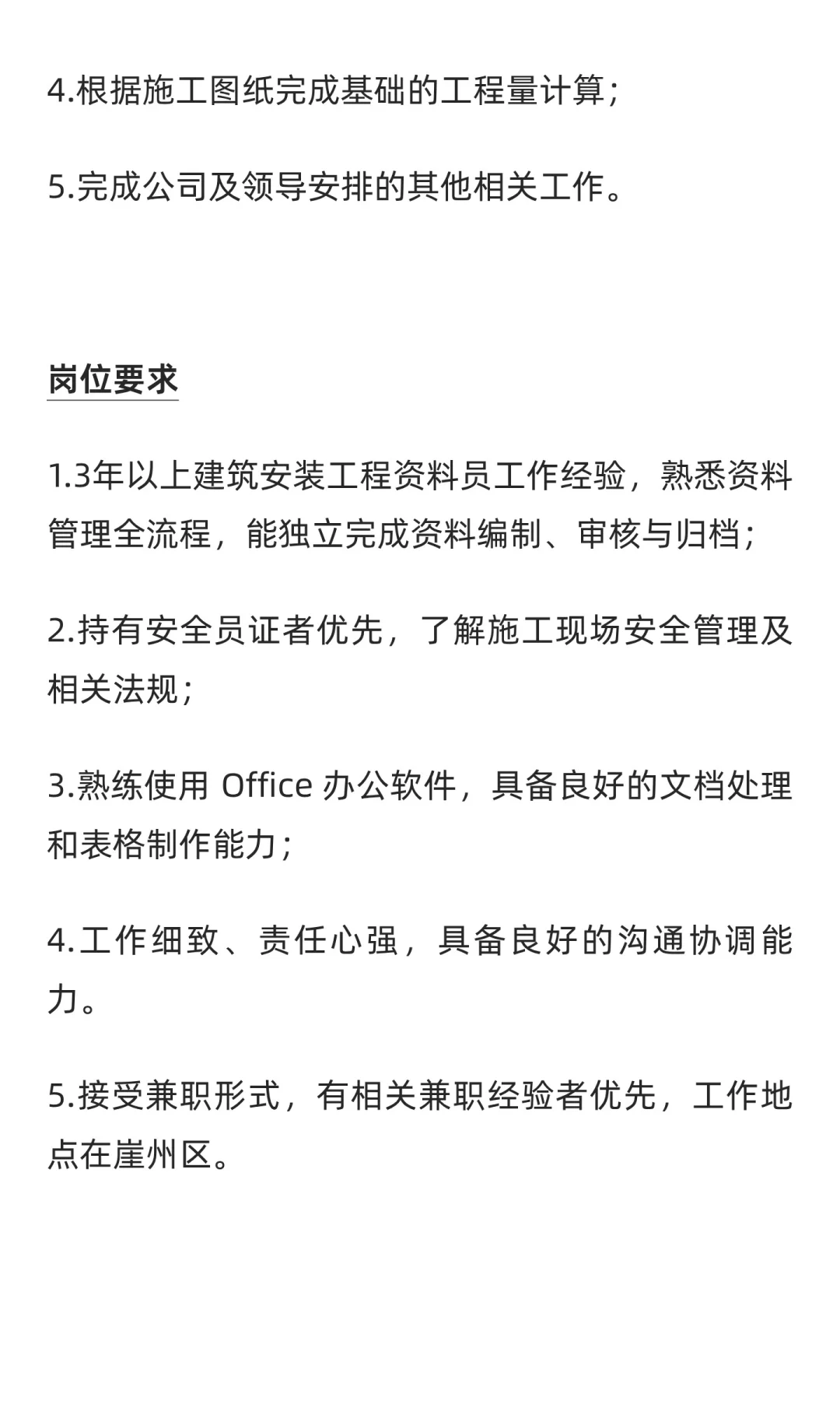 三亚崖州项目寻寻寻兼职预算/资料员