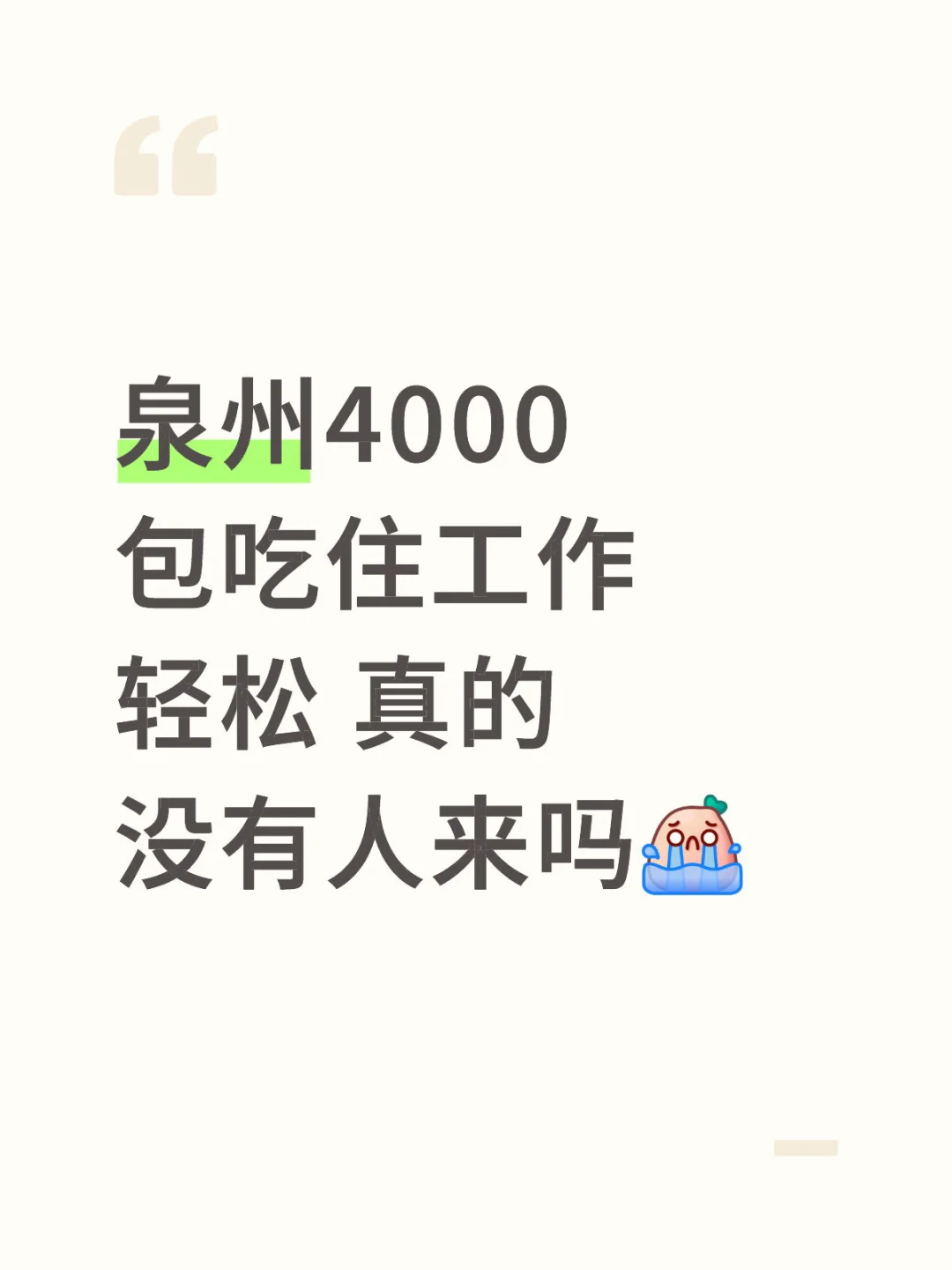 找工作dd啊