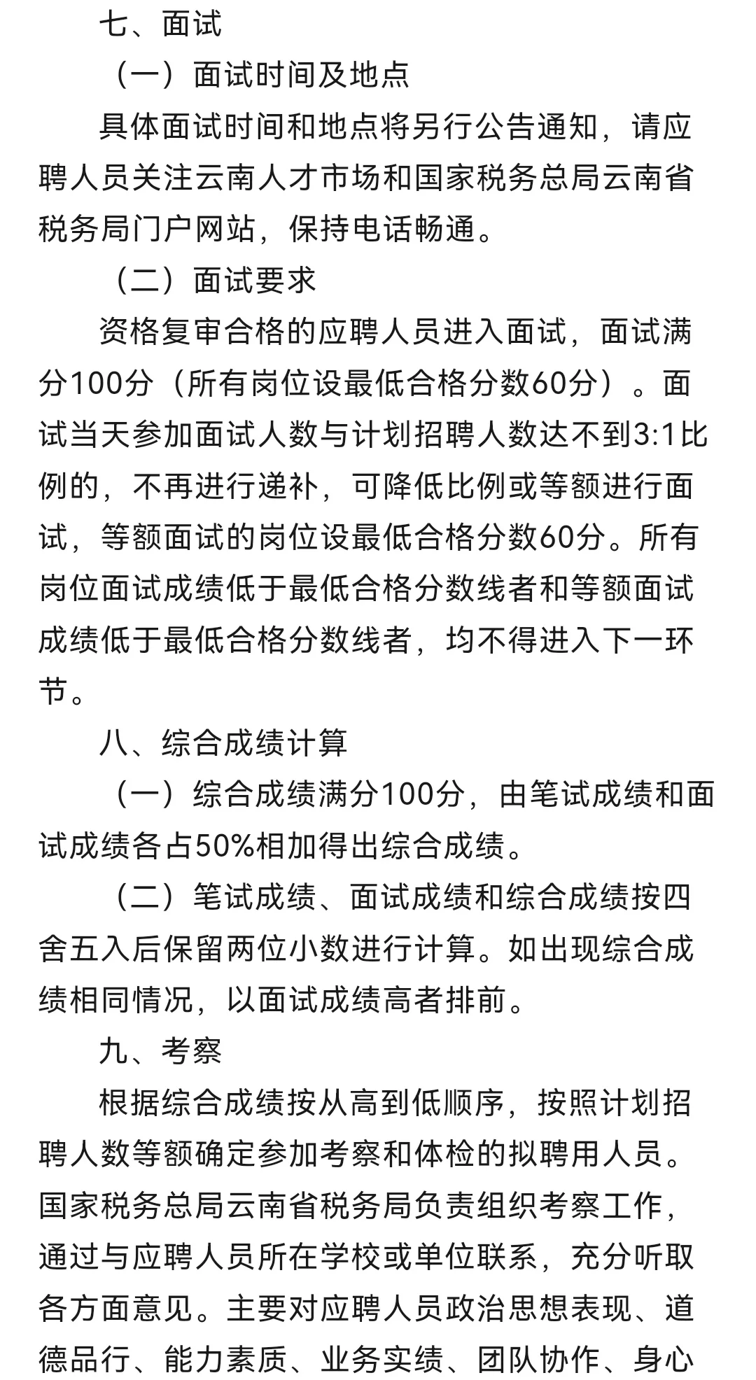 国家税务总局云南省税务局所属事业单位