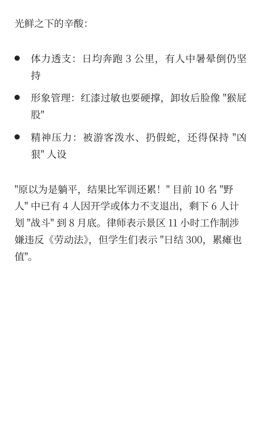 300 元日结！2000 大学生疯抢景区 
