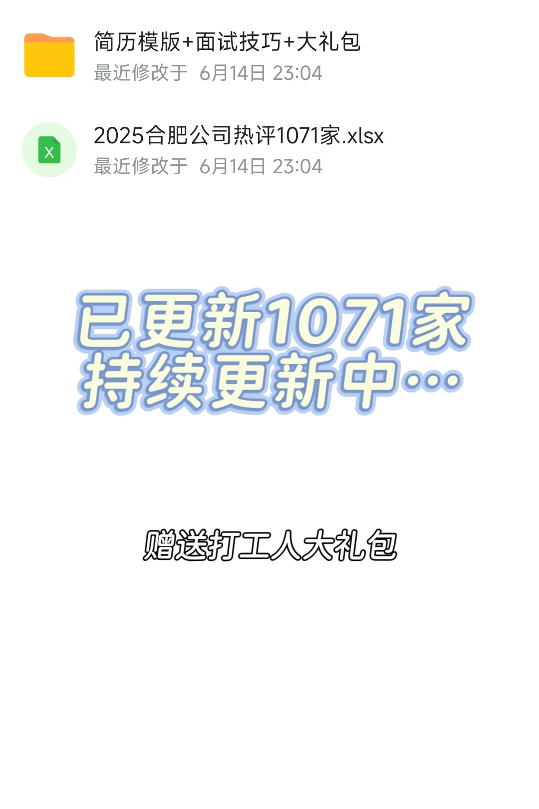 合肥找工作避雷指南！