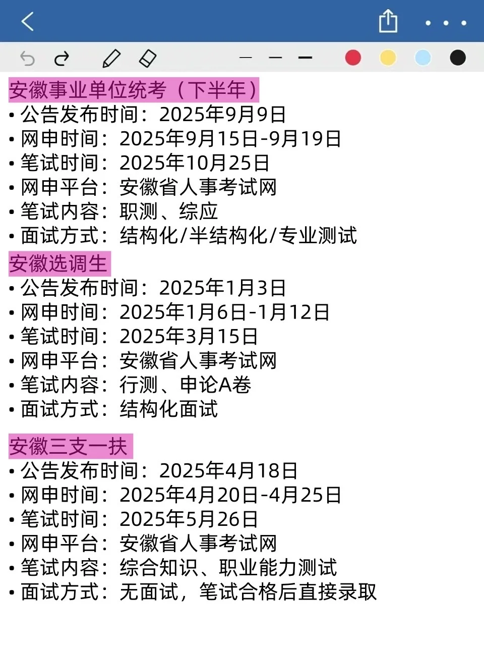 姐要开始安徽考编之路巡考了，先从国考开始！