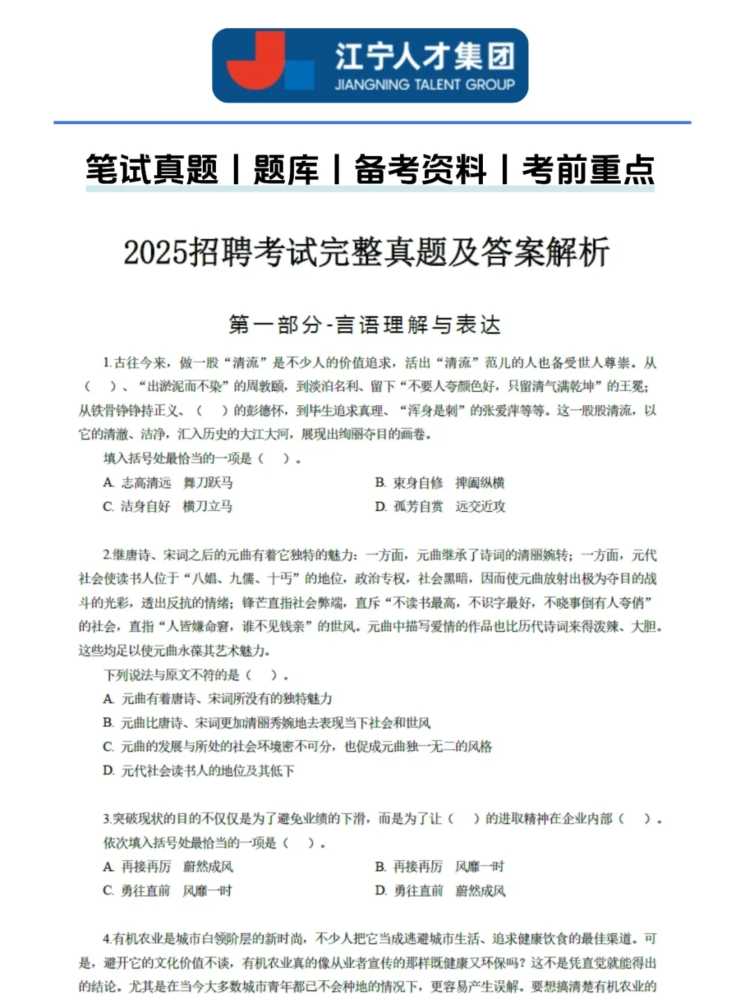 即将截止！南京市江宁区国企招聘33人