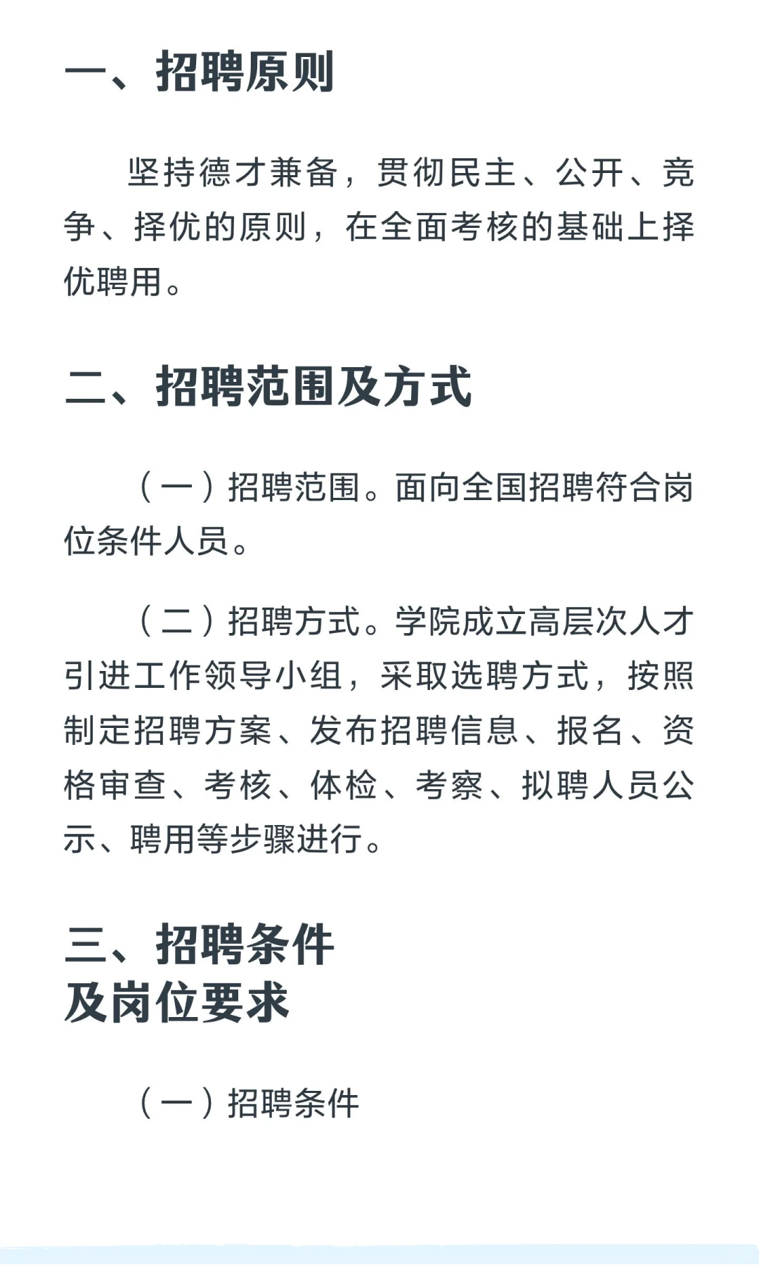 秦皇岛职业技术学院2025年度招聘博士公告（