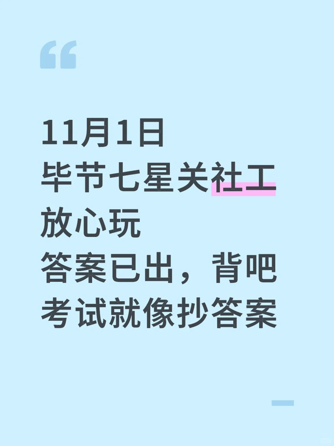 25贵州七星关社工，嗒安已出放心背吧！