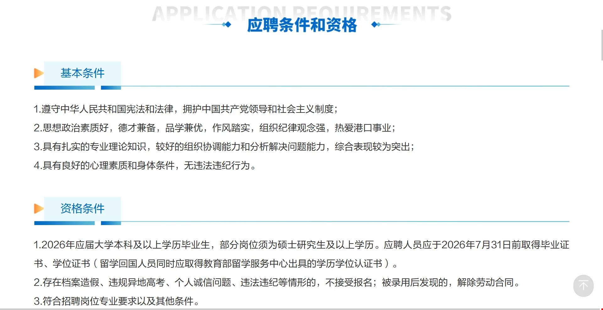 山东港口26校招启动（艺体毕业生也可关注）
