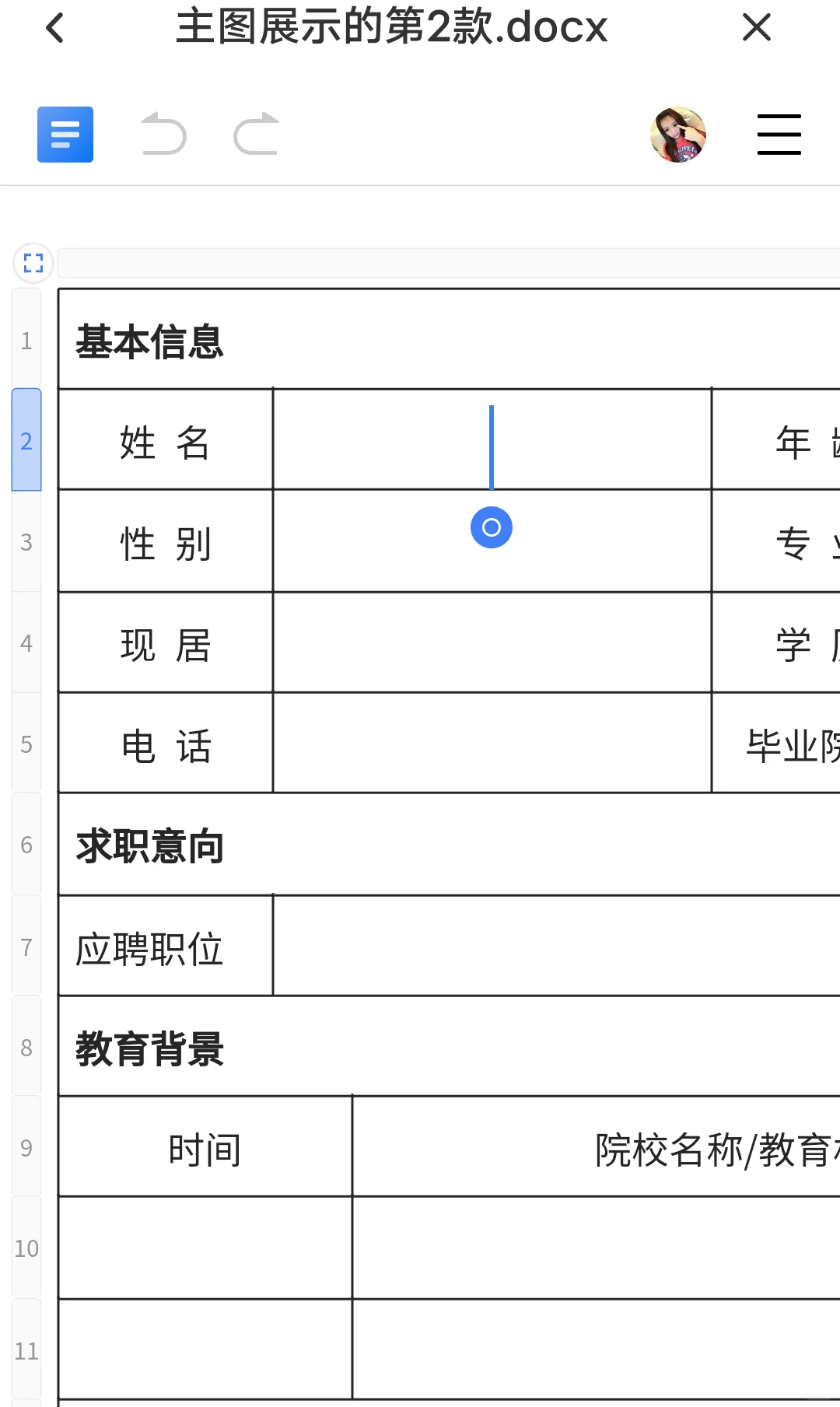 分享3套个人简历模板 可打印