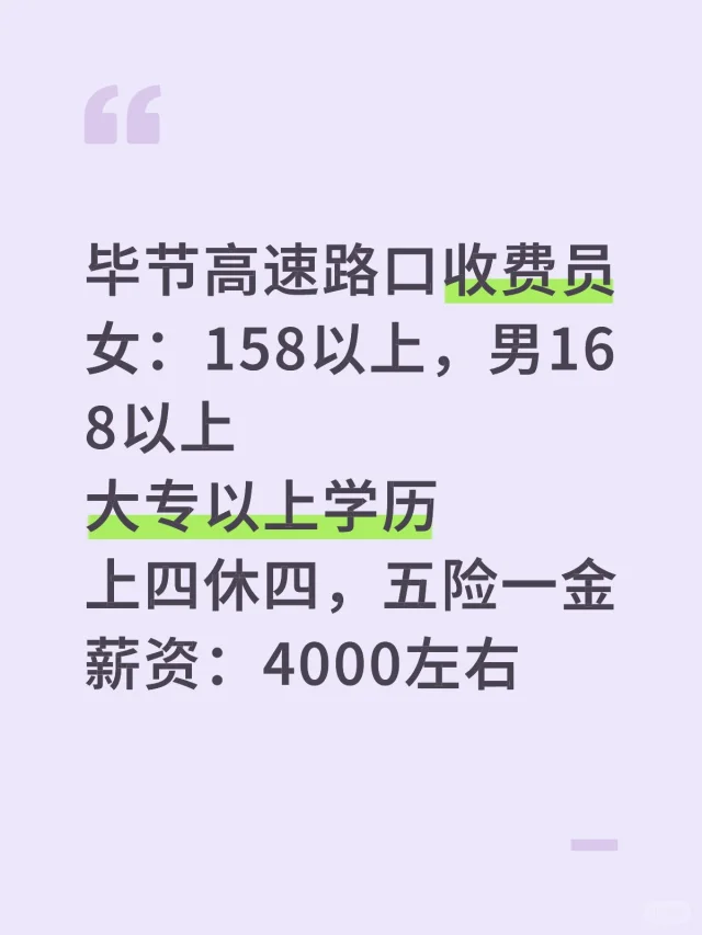 毕节高速路口收费员