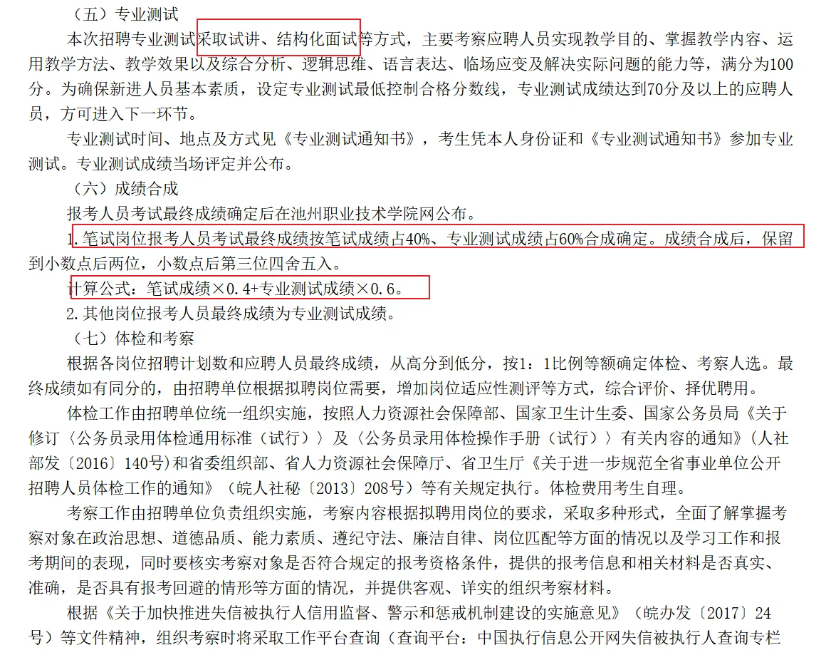 2025年池州职业技术学院第二批招聘本硕教师