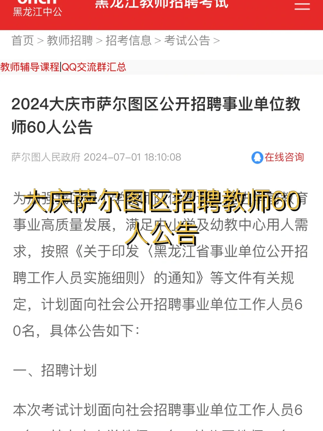 大庆教师招聘60人公告