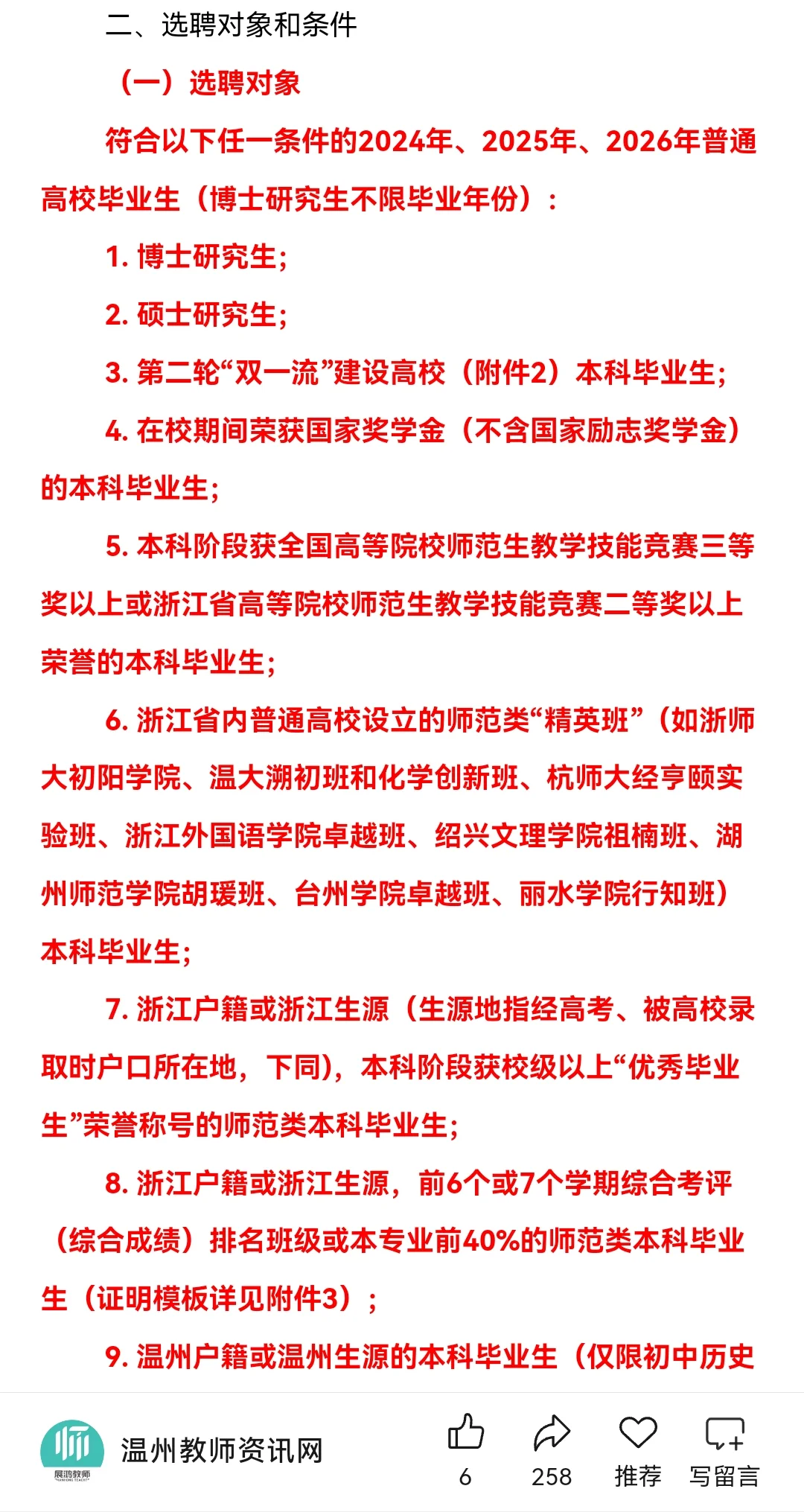 温州鹿城区提前批教师招聘！！！