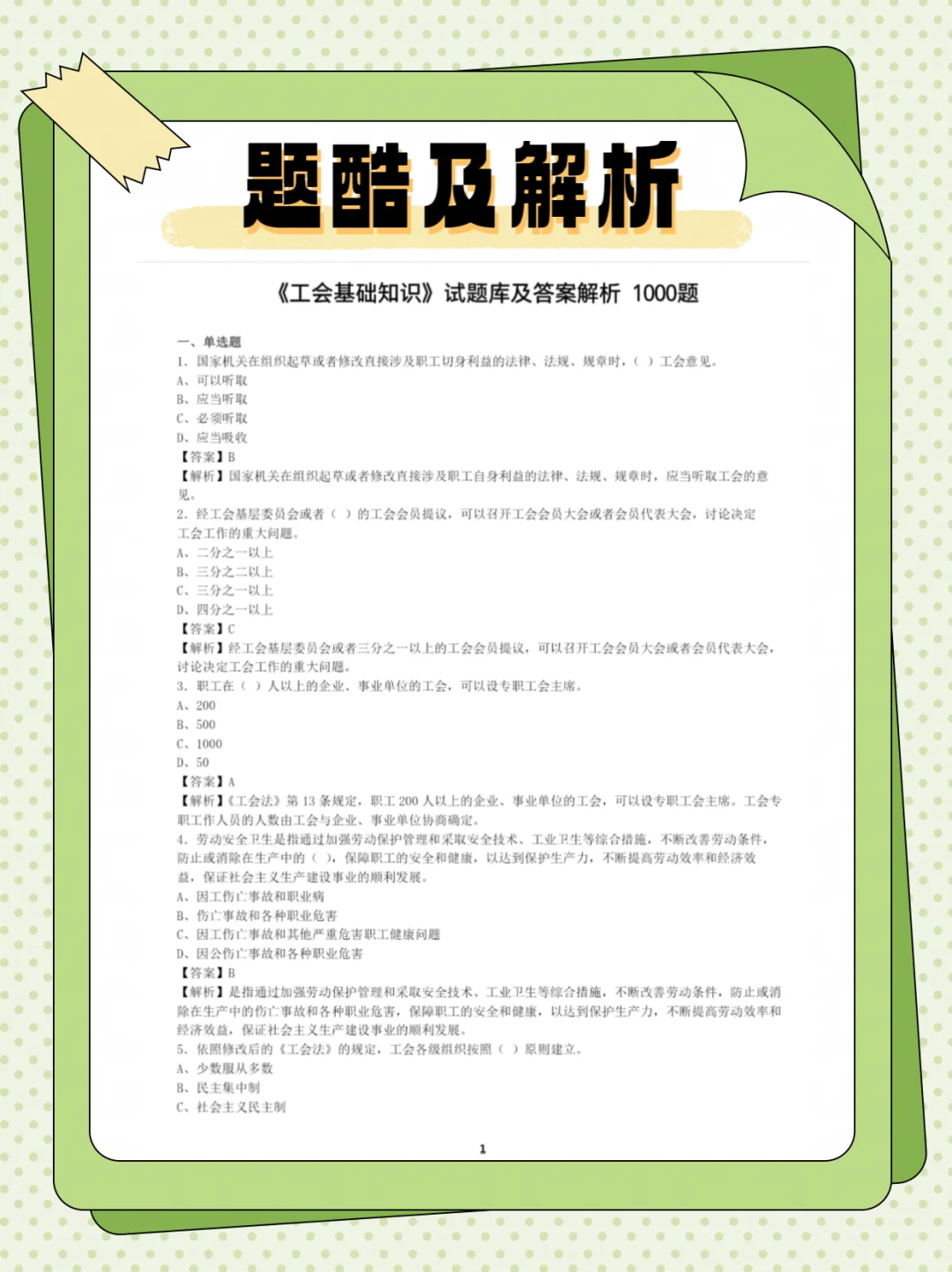 25泰安工会社会工作者，今年大放水