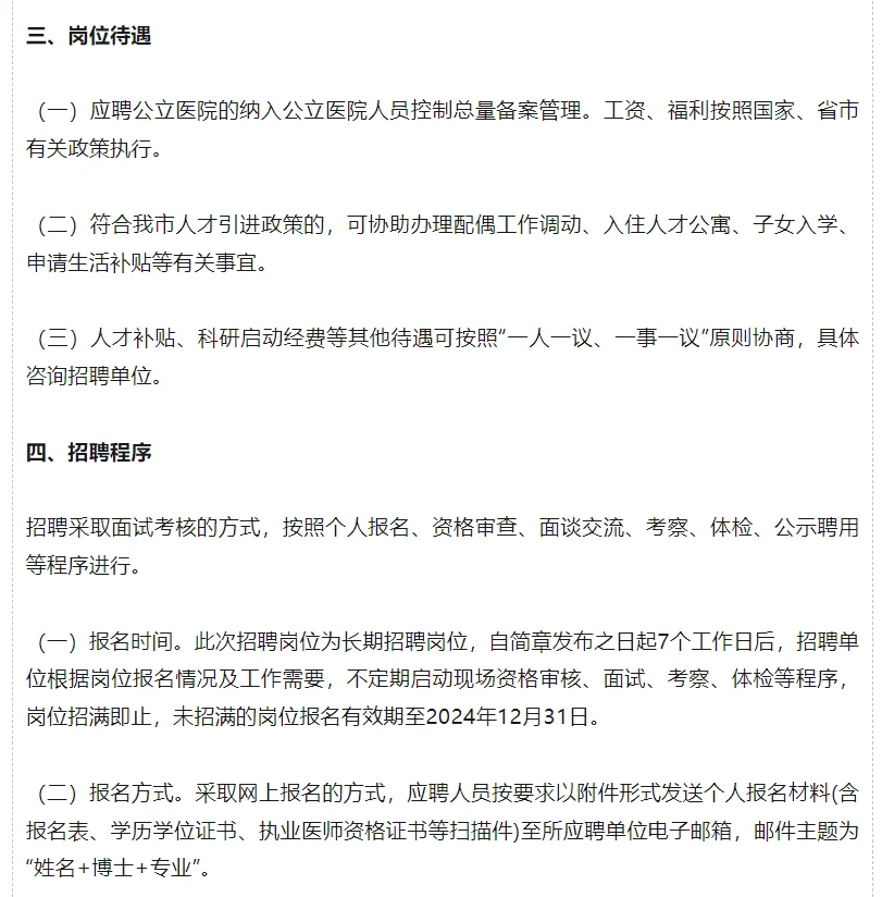 共44人！滨州市5家公立医疗卫生单位公开招