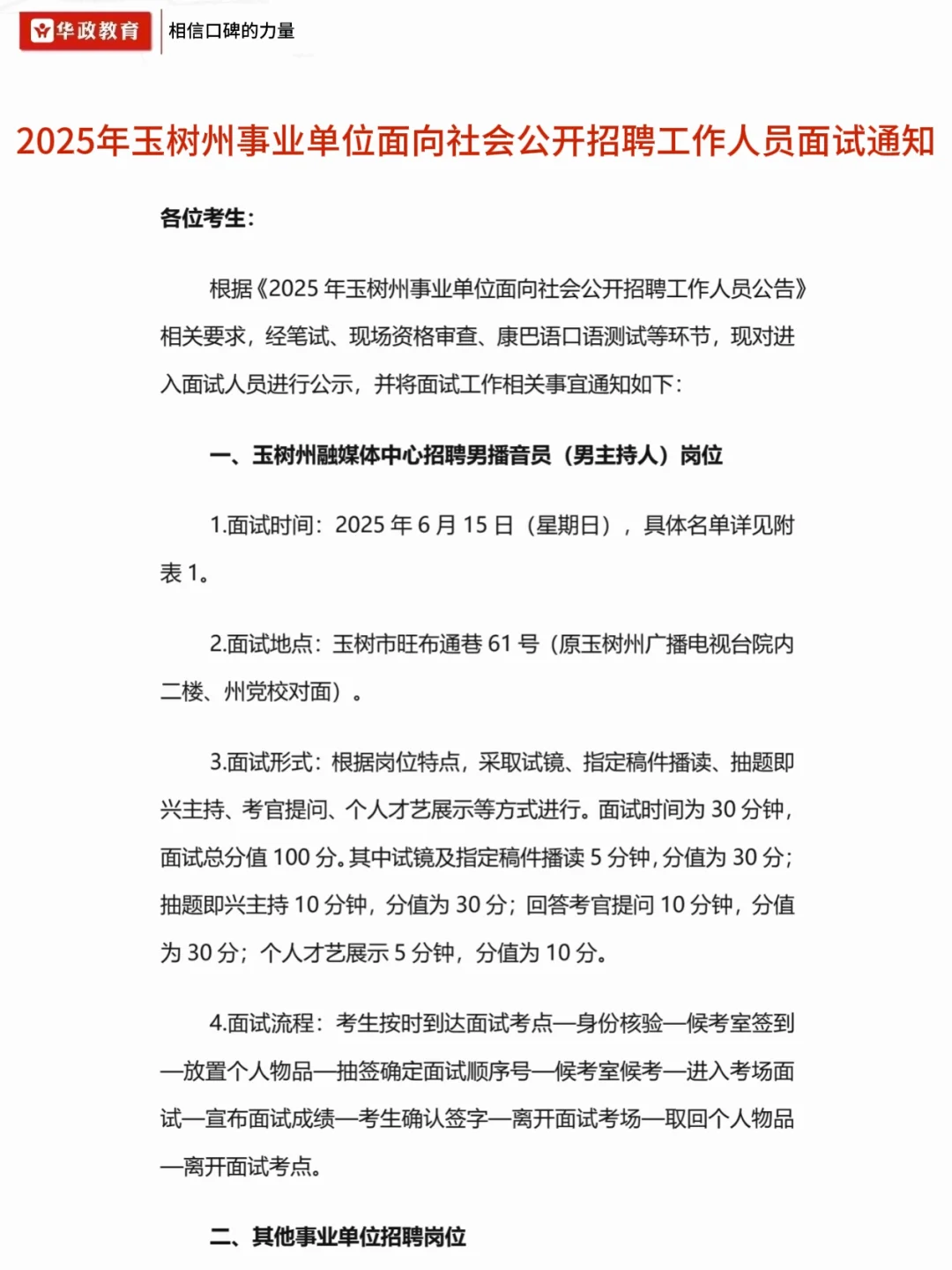 🔥2025玉树事业单位面试通知！