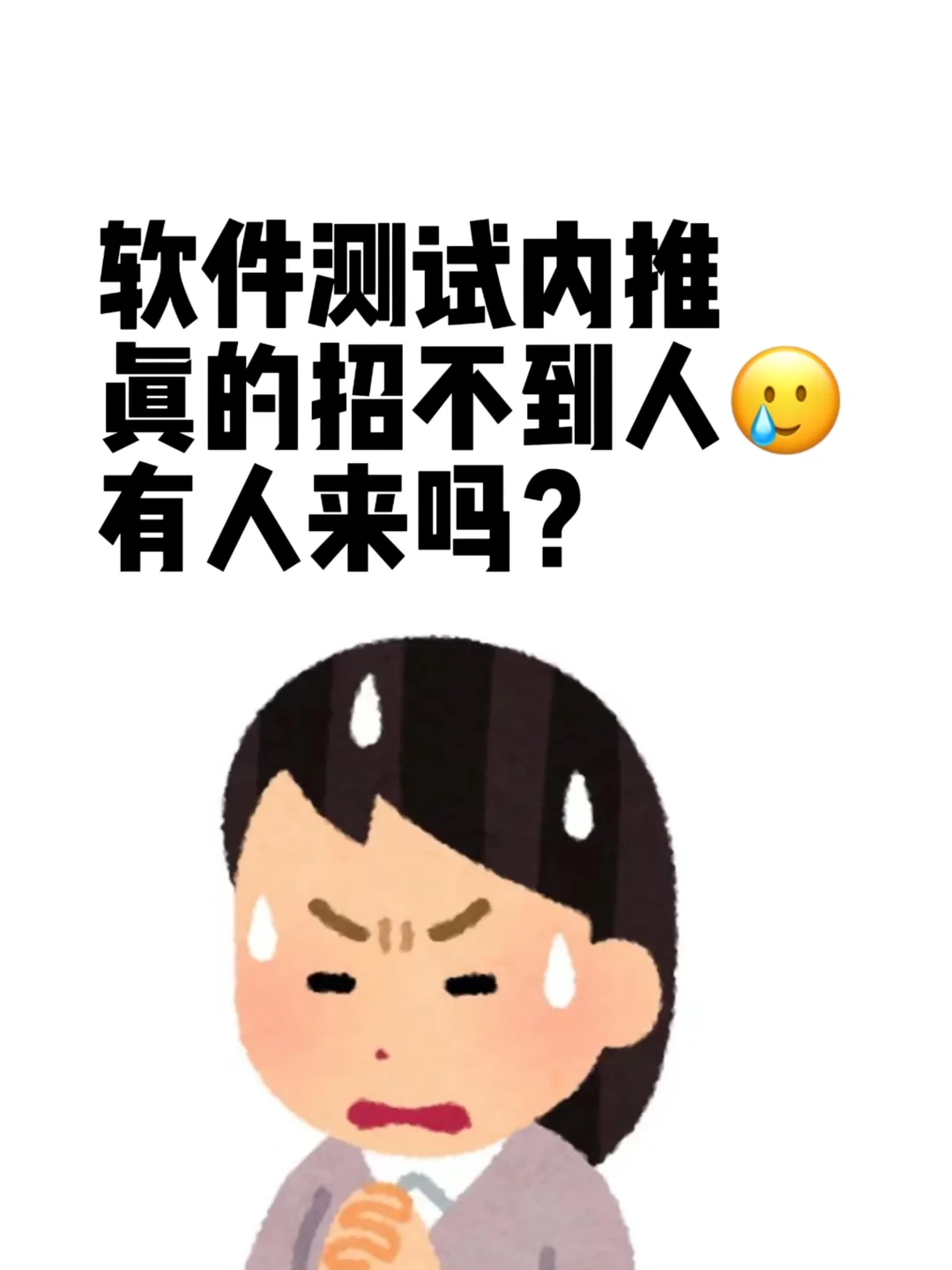 软件测试岗内推合集 速来