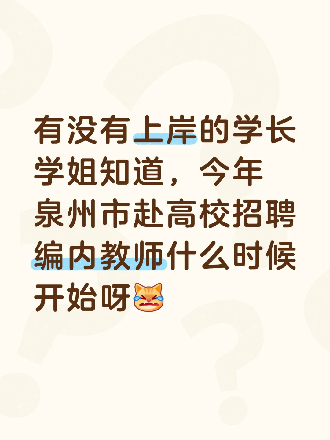 泉州校招求助