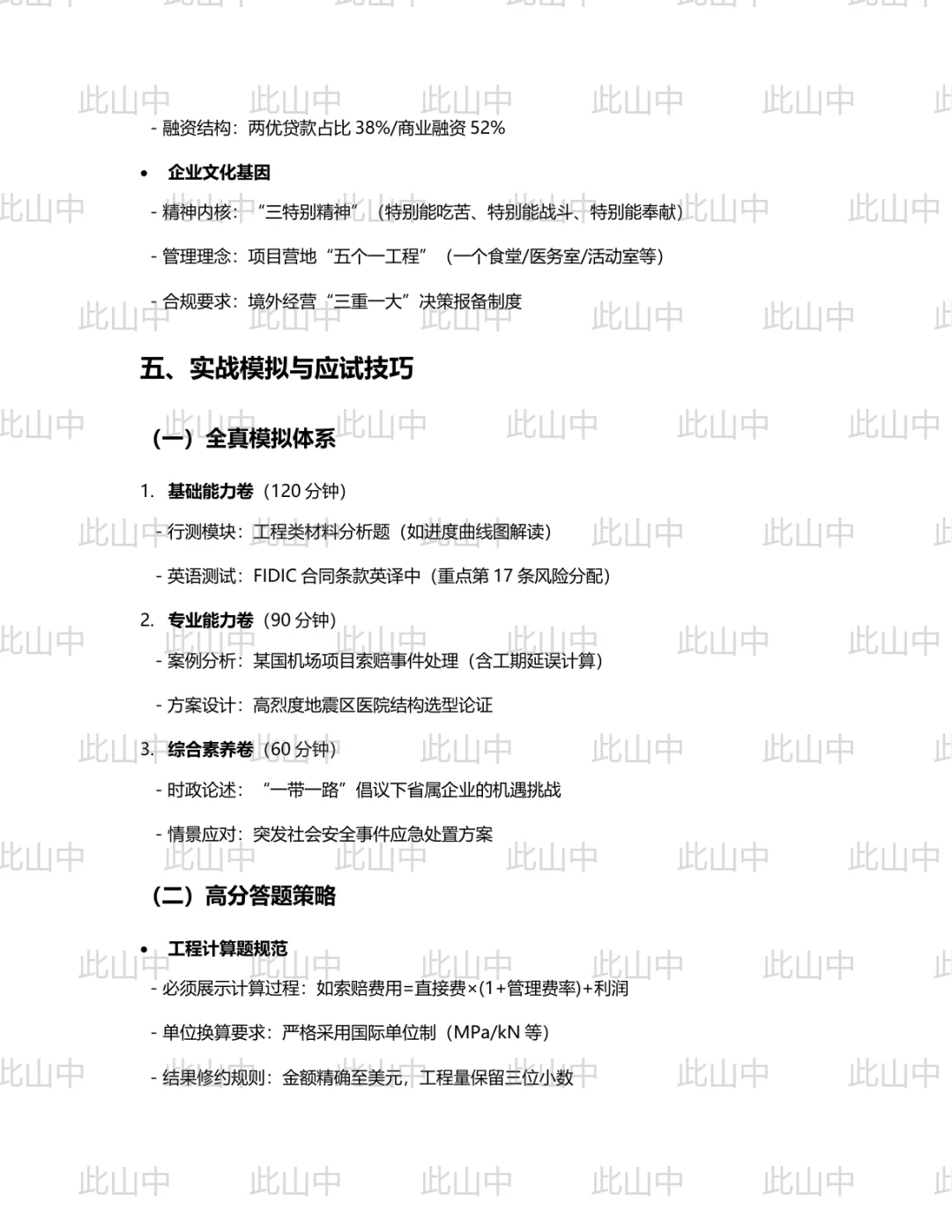 下半年中国江西国际经济技术合作有限公司招