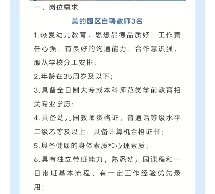 泉州台商投资区幼儿园自聘教师3人!