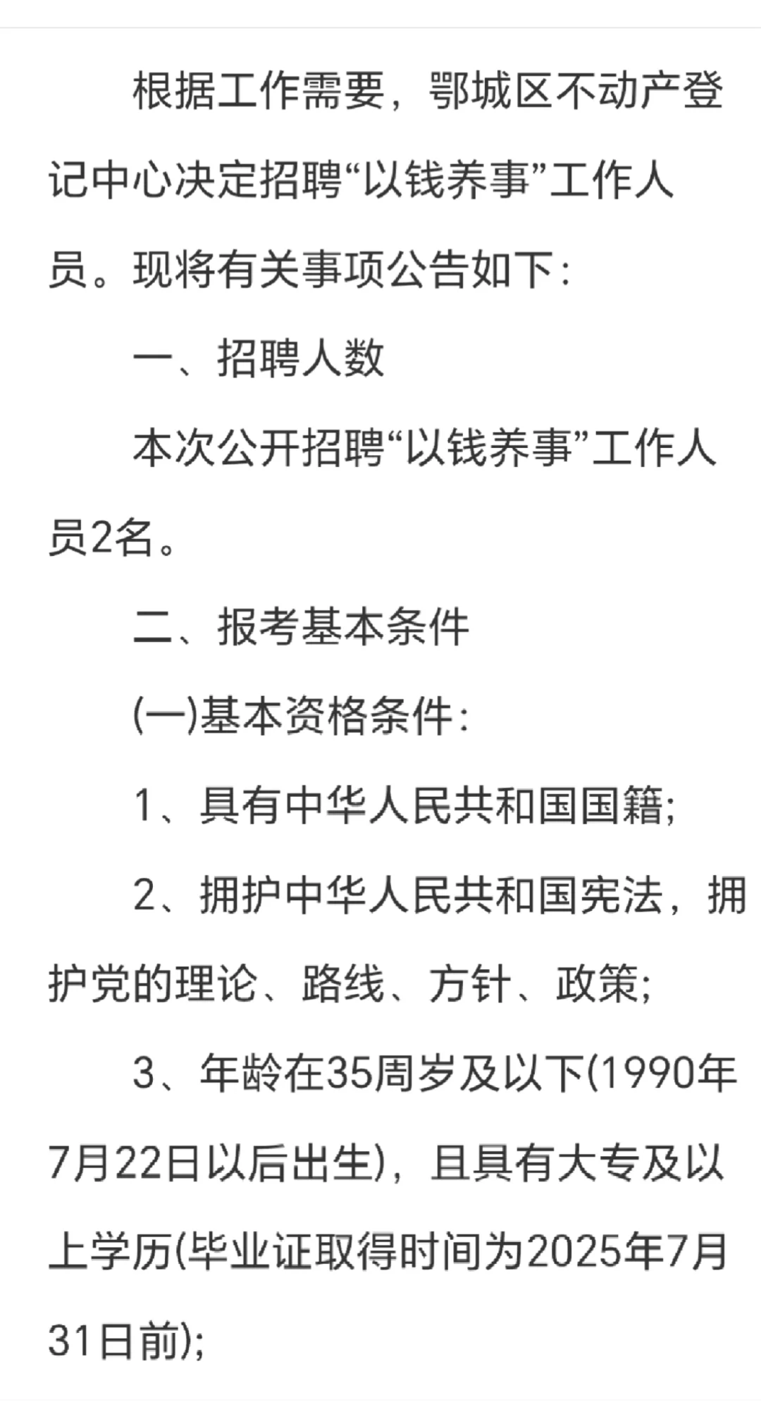 2025年鄂州市鄂城区不动产登记中心公开招聘