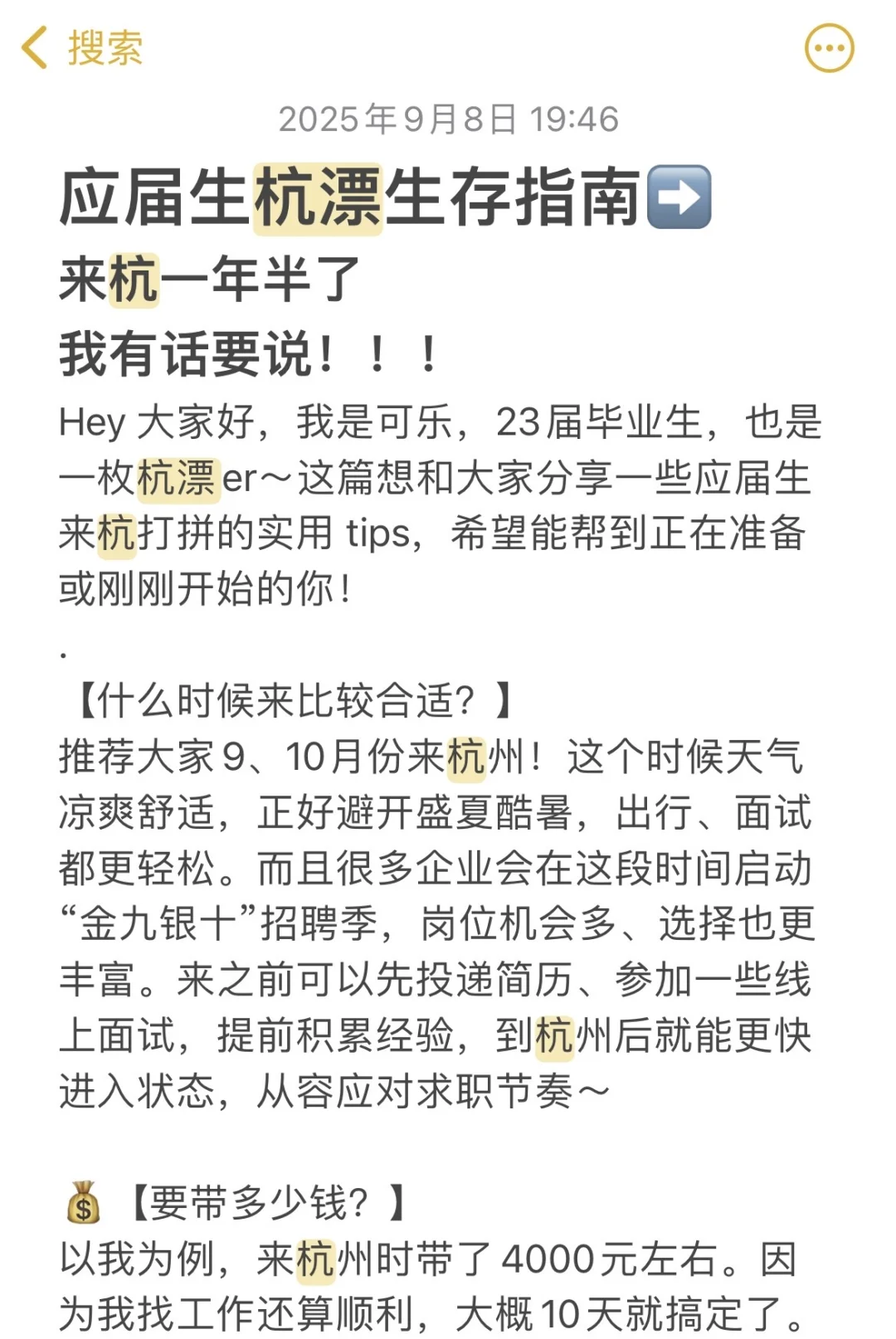 杭漂生存指南🧭｜26应届生别错过了