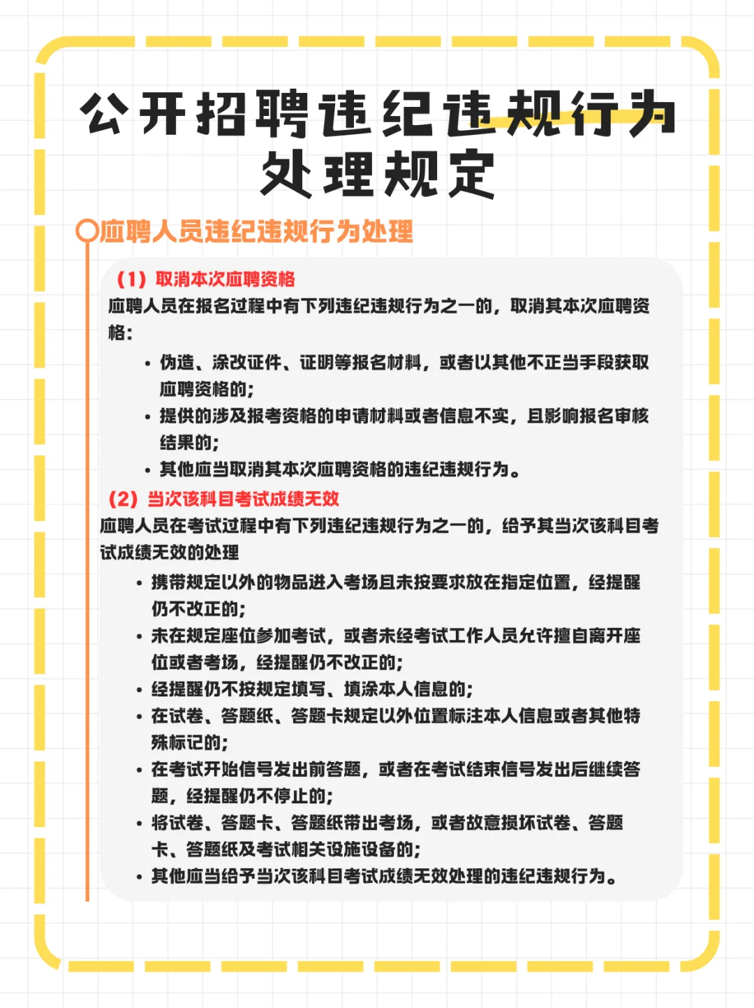 每天学公基 | 公开招聘和竞聘上岗