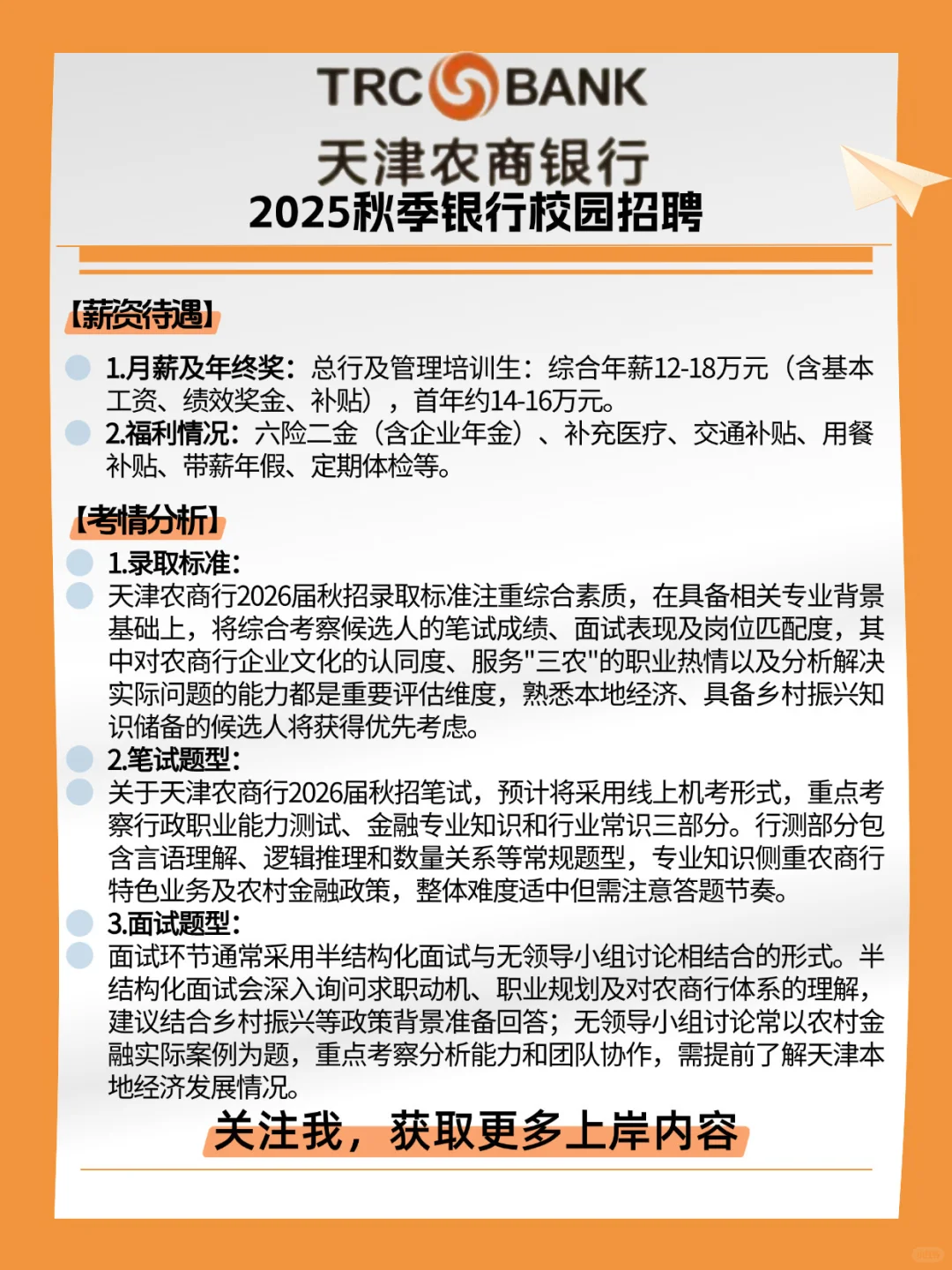 天津农商行校招公告已发布