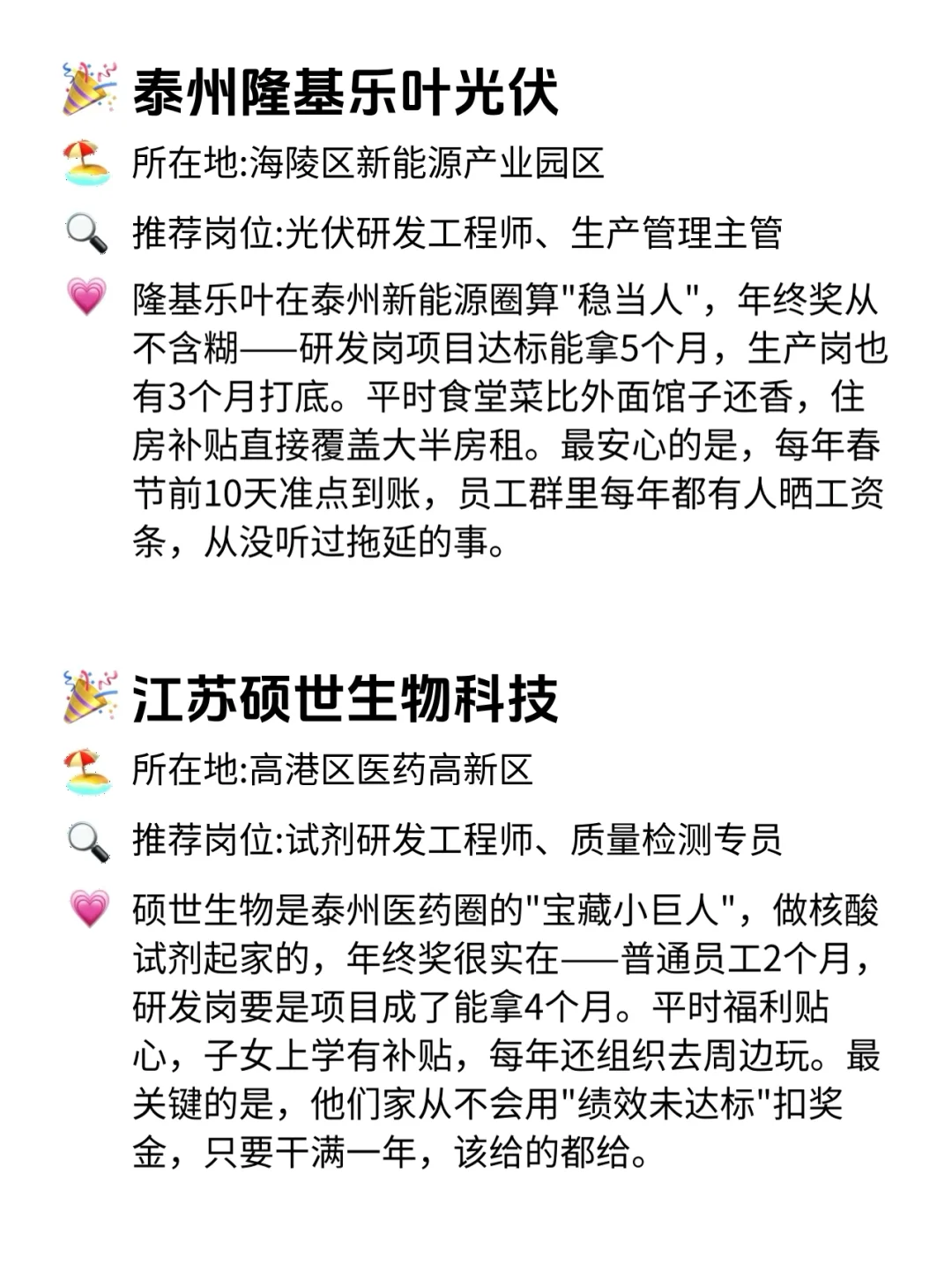 泰州年终奖稳到哭的12家公司！快码住！💥