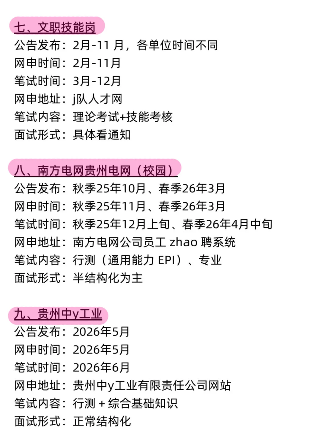 姐要开始贵州巡考了！